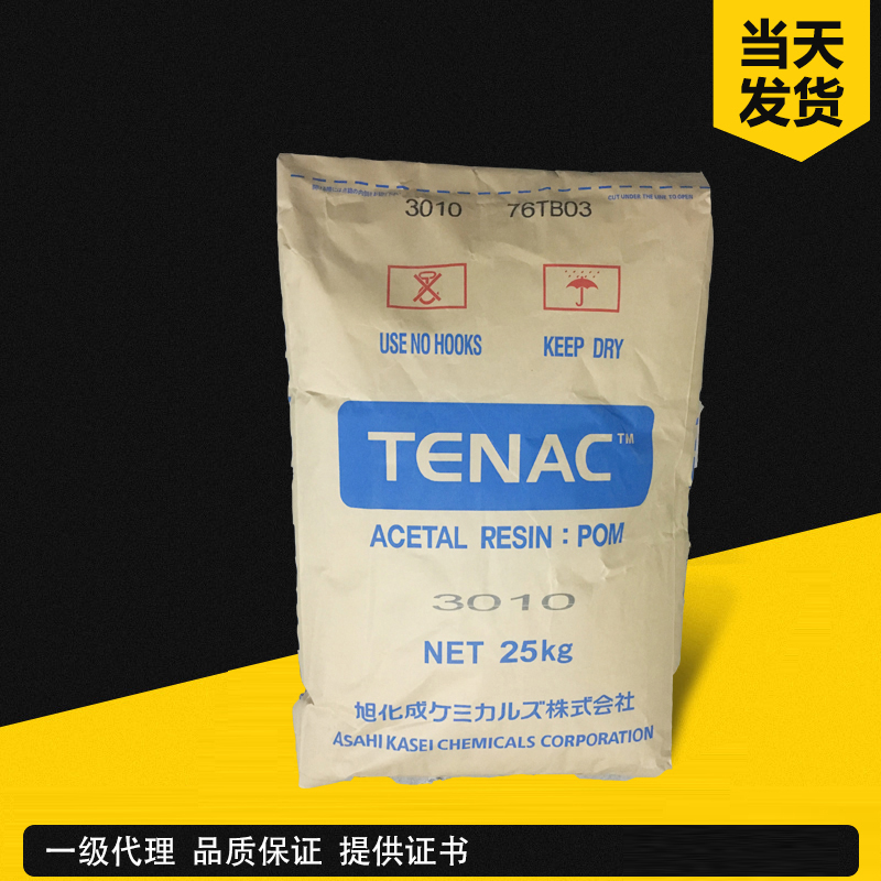 旭化成 Tenac-C POM 4520 中等粘度，通用級(jí)，高剛性，尺寸穩(wěn)定性好 聚甲醛共聚物